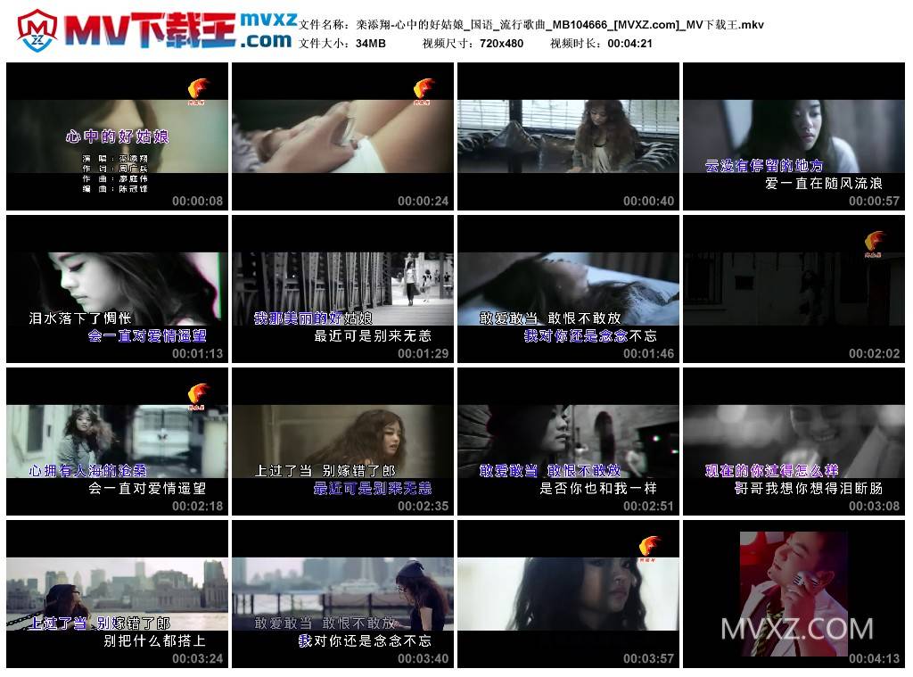 栾添翔-心中的好姑娘_国语_流行歌曲_MB104666
